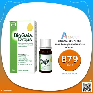 SALE!! ลดแบบไม่รอใครแล้ว BioGaia Drop 5ml. แบบหยด