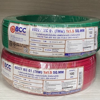 BCC สายไฟ THW 1.5 Sqmm. แบ่งขายตัดเป็นเมตร