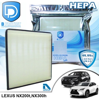 กรองแอร์ Lexus เล็กซัส NX200t,NX300h HEPA (D Protect Filter Hepa Series) By D Filter (ไส้กรองแอร์รถยนต์)