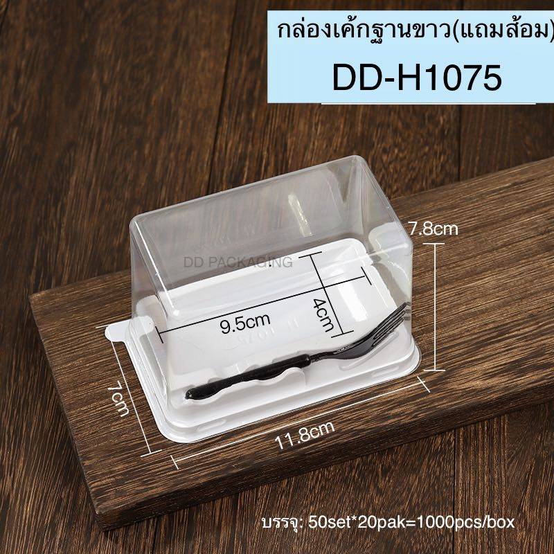 dedee-กล่องเค้กวุ้นเหลี่ยมฐานขาว-ฝา-ส้ม-50ชุด-dd-h1075-h1275-กล่องเค้กฐานขาว