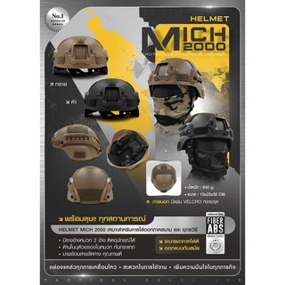 สินค้า หมวก Mich 2000 ผลิตจาก วัสดุไฟเบอร์ ABS หมวกกันกระแทก หมวกทหาร หมวกตำรวจ / น้ำหนัก 640 g. BY:Tactical unit