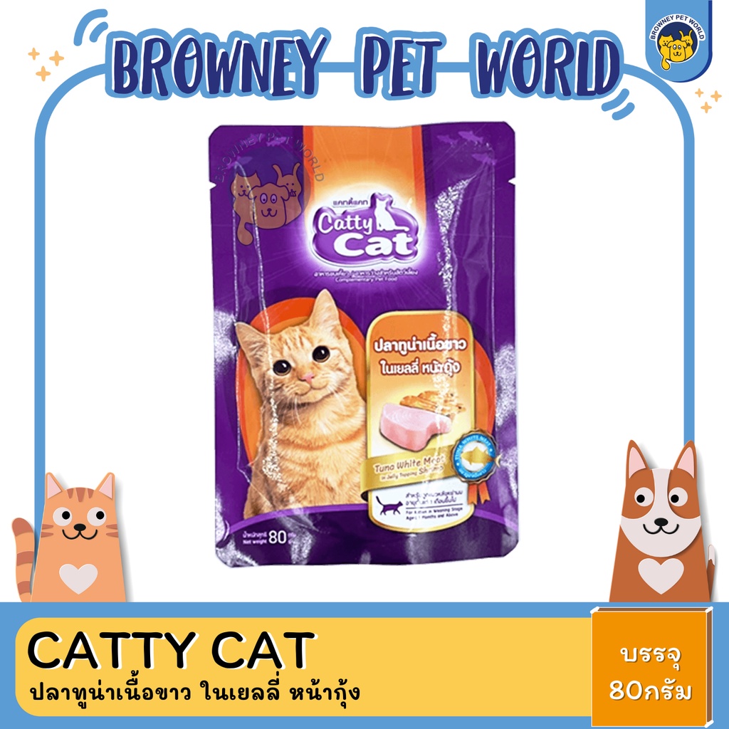 catty-cat-อาหารเปียกเพ้าวซ์แมว-ปลาทูน่าเนื้อขาว-80gx12ซอง