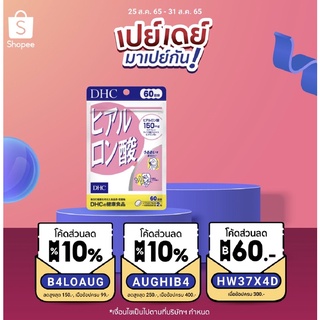 ภาพหน้าปกสินค้า***โปรไฟไหม้!!!🔥🔥🔥 DHC hyaluron 20วัน และ 60 วัน ช่วยให้ผิวนุ่ม เนียน hyaluronsan ที่เกี่ยวข้อง