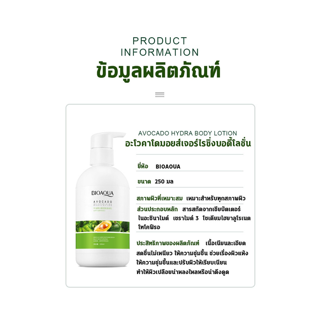 bioaoua-บอดี้โลชั่น-ครีมทาผิว-ช่วยเรื่องผิวแห้งชุ่มชื้นและให้ความชุ่มชื้น-ครีมทาผิวขาว-ครีมทาตัวขาว-body-lotion