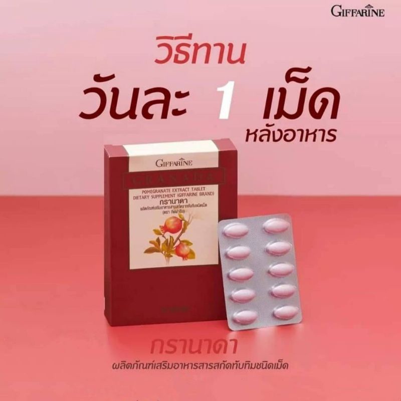 ส่งฟรี-สารสกัดจากทับทิม-กรานาดา-กิฟฟารีน-อาหารเสริม-ช่วยบำรุงผิวพรรณ-ต้านอนุมูลอิสระ-บำรุงหัวใจ-ยับยั้งเซลล์มะเร็ง