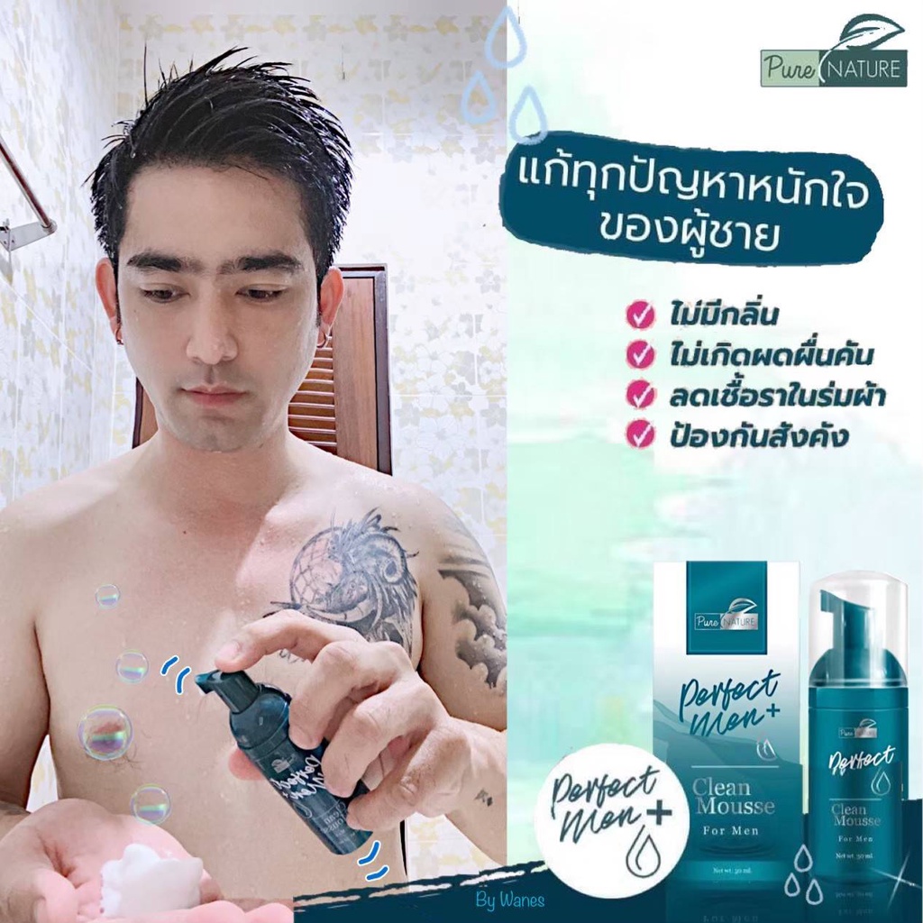 888dot-perfectmen-มูสทำความสะอาดจุดซ่อนเร้นผู้ชาย-ลดคัน-กลิ่นไม่พึงประสงค์