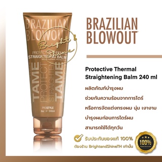 Brazilian Blowout Acai Protective Thermal Straightening Balm 240 ml (กันความร้อน)
