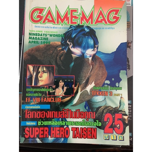 นิตยสาร-game-mag-160-2542