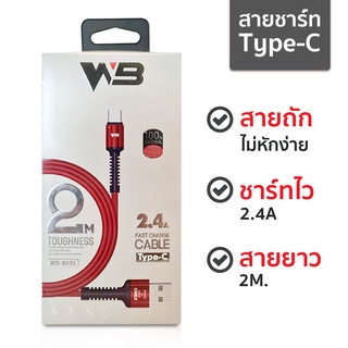 สายชาร์ท USB type C ยาว 2-3 เมตร