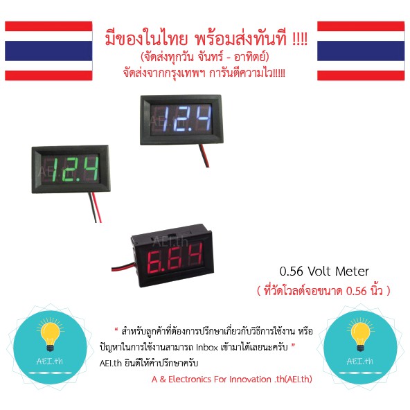 0-56-volt-meter-โวลต์มิตเตอร์-จอขนาด-0-56-นิ้ว-ที่วัดโวลต์จอขนาด-0-56-นิ้ว-มีของในไทยมีเก็บเงินปลายทางพร้อมส่งทันที