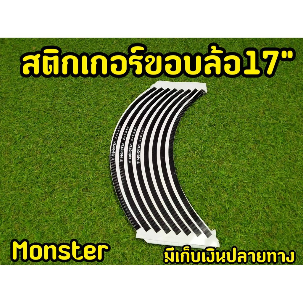 สติกเกอติดขอบล้อ-ขนาด17-นิ้ว-โลโก้-monster-สะท้อนเเสง