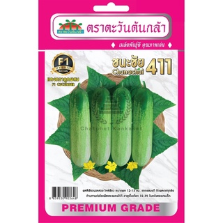 เมล็ดพันธุ์ แตงกวาลูกผสม ชนะชัย 411 บรรจุ 1.5 กรัม/ซอง ตราตะวันต้นกล้า