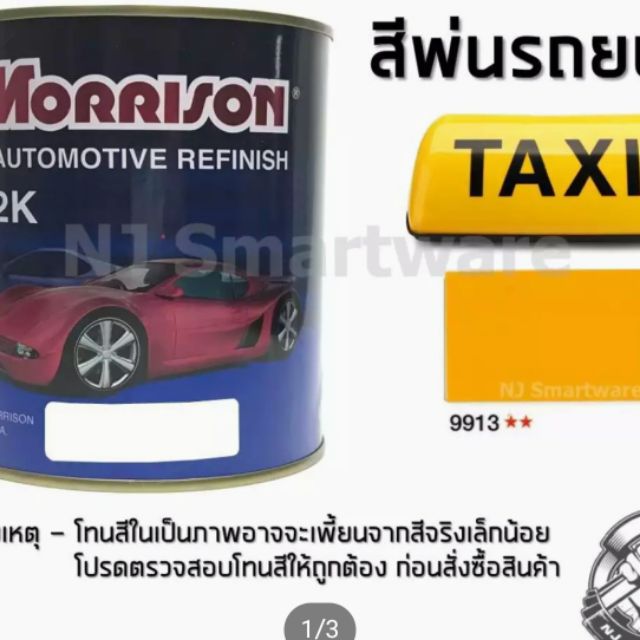 สีเหลือง-taxi-มอริสัน-9913-แท็กซี่ส่วนบุคคล-เหลืองเข้ม