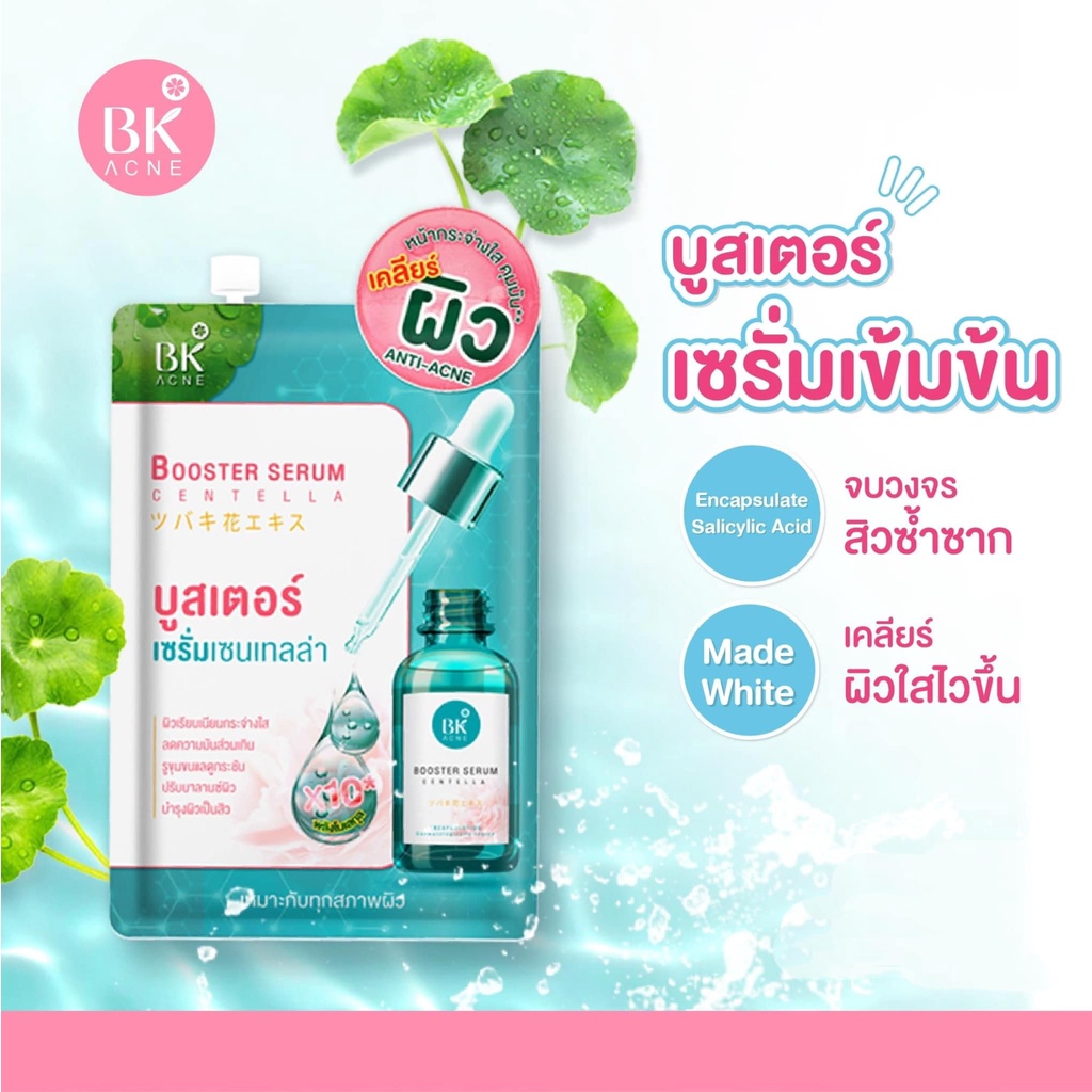 bk-acne-booster-serum-centella-บูสเตอร์เซรั่มกันสิว-บูสเตอร์เซรั่ม-เซรั่มสิว-เซรั่มหน้าใส-เซรั่มลดสิว-เซรั่มรักษาสิว