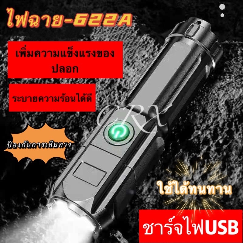 ราคาและรีวิวไฟฉายแรงสูงแบบปรับซูมได้แบรนด์ 622A