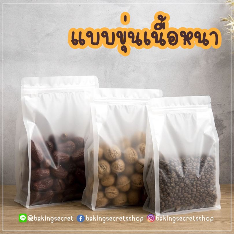 ถุงซิปก้นตั้ง-ถุงซิปก้นตั้ง-50-ใบ-ขยายข้าง-มาใหม่-pc-0204