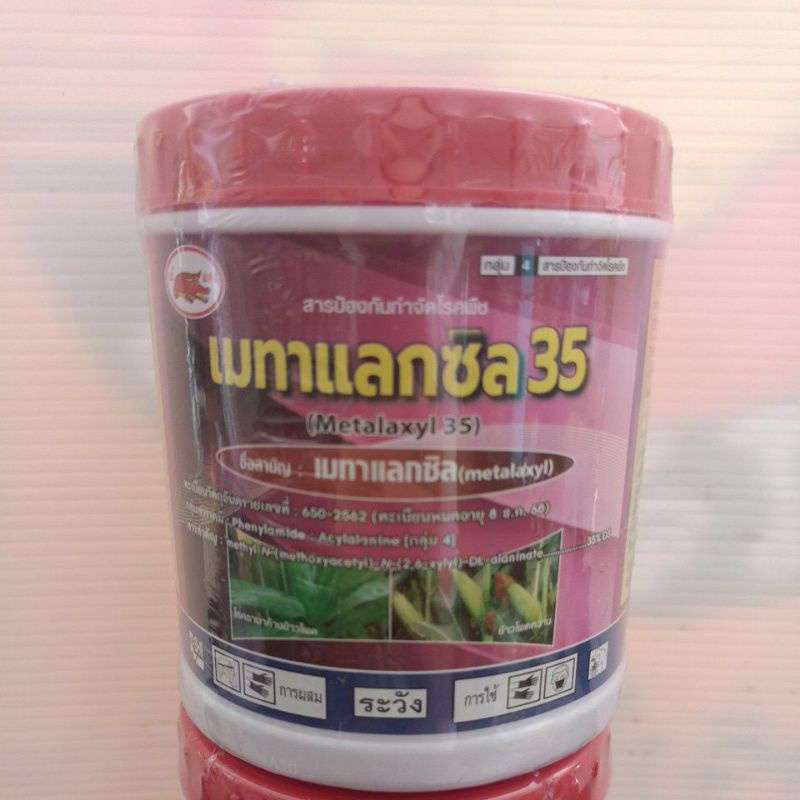 เมทาแลกซิล35%DS 100 กรัมสารป้องกันและกำจัดโรคเชื้อราในพืช โรครากเน่า ...