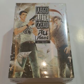 สืบสยอง (ภาคหนึ่ง)  ABSO LUTE ZERO (เล่ม 1-6 จบภาค) เขียนโดย ฝานลั่ว แปลโดย Rami วาด Leila (ราคาปก 1,340.-)