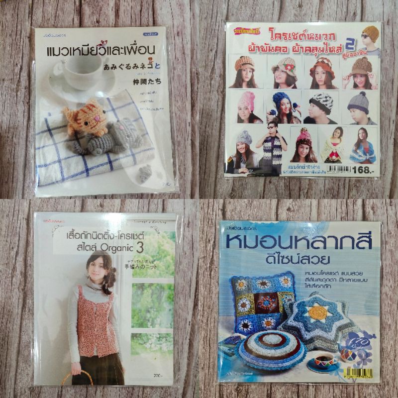 หนังสือถักโครเชต์-แบบต่างๆ-มีหลายแบบ