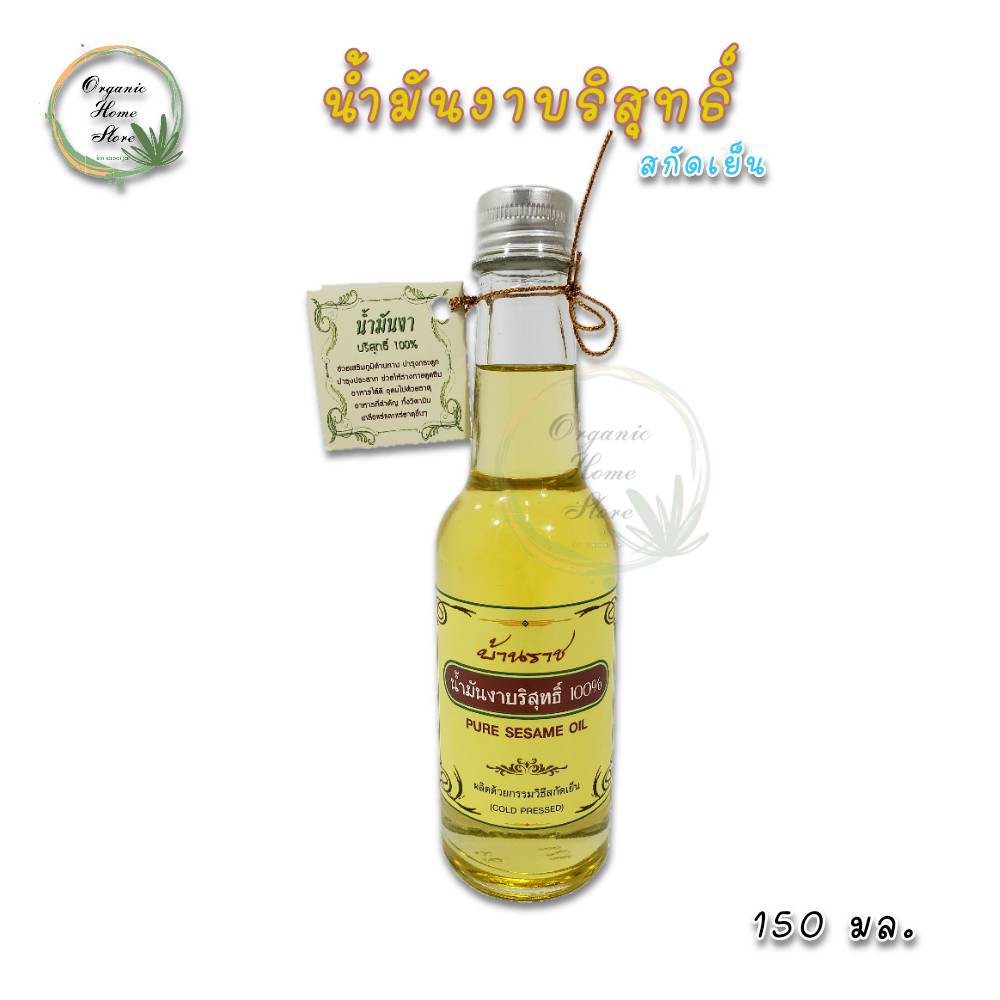 น้ำมันงาบริสุทธิ์-100-สกัดเย็น-pure-sesame-oil-บ้านราช