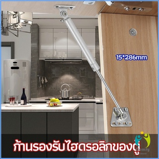 Comfy ก้านรองรับไฮดรอลิกของตู้ ก้านรองรับไฮดรอลิกสำหรับเตียง แท่งไฮโดรนิวเมติก Cabinet hydraulic support rod