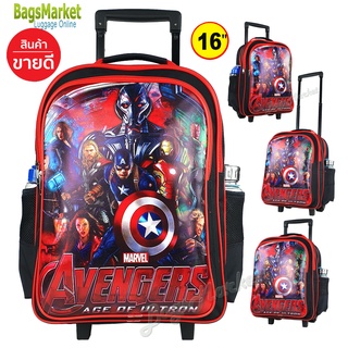 Bagsmarket🔥🎒Kids Luggage 13"-16" Wheal กระเป๋าเป้มีล้อลากสำหรับเด็ก กระเป๋านักเรียน ลาย Avengers (อนุบาล-ประถม)