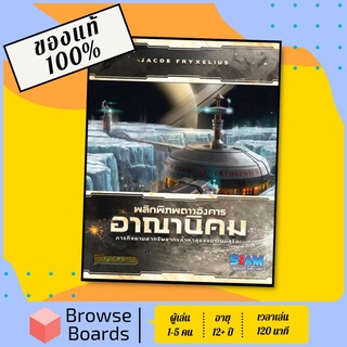 [ของแท้][พร้อมส่ง] อาณานิคม - TM Colonies