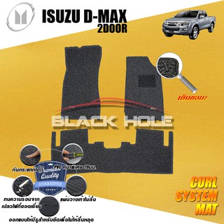 Isuzu All New D-max -2Door 2013-2018 พรมไวนิลดักฝุ่น (หนา20มม เย็บขอบ) Blackhole Curl System Mat Edge