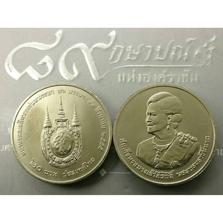 เหรียญ 20บาท นิเกิล เหรียญที่ระลึก เนื่องในวโรกาสครบ 80 พรรษา พระราชินี (สมเด็จพระนางเจ้าสิริกิติ์ )ไม่ผ่านใช้