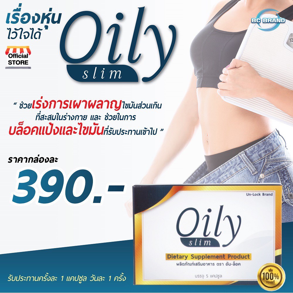 oily-slim-ผลิตภัณฑ์เสริมอาหาร-ผลิตภัณฑ์ที่ช่วยในการลดน้ำหนัก-ควบคุมน้ำหนัก