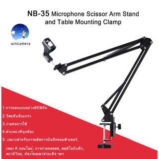 ภาพหน้าปกสินค้าNB-35 Microphone Scissor Arm Stand and Table Mounting Clamp NB-35 ขาตั้งไมโครโฟนขากรรไกรและแคลมป์ยึดโต๊ะ ที่เกี่ยวข้อง