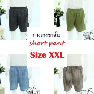 ภาพหน้าปกสินค้ากางเกงนอนขาสั้น Size XXL ผ้าคอตต้อน ใช้ยางยืดอย่างดี  Short sleep pants ที่เกี่ยวข้อง