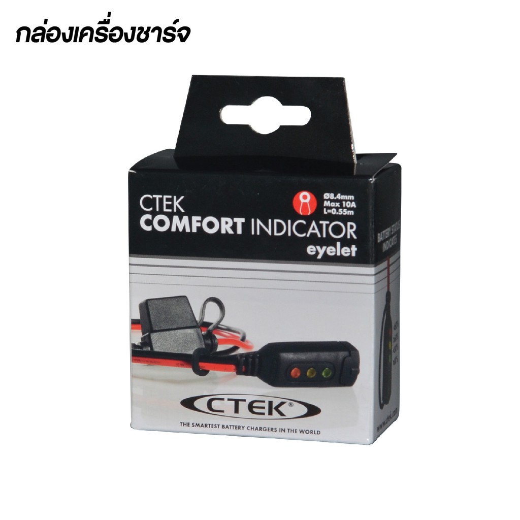 ctek-comfort-indicator-eyelet-อุปกรณ์เสริมต่อกับเครื่องชาร์จ-ctek-แบบมีไฟบอกสถานะ