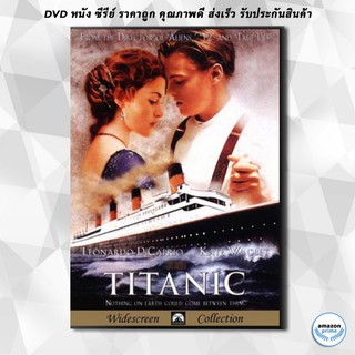 ดีวีดี TITANIC ไททานิค DVD 1 แผ่น