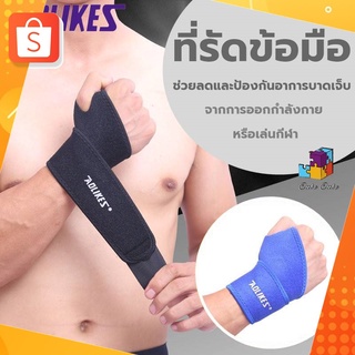 สินค้า ผ้ารัดข้อมือ ผ้าพันข้อมือ ที่รัดข้อมือ ใส่เล่นกีฬา ใส่ป้องกันข้อมือ (1 ชิ้น)