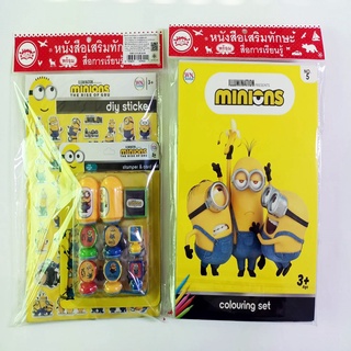 หนังสือ GS.รบส.Minions+แสตมเปอร์บิ๊กไซท์+สติกเกอร์โฟม