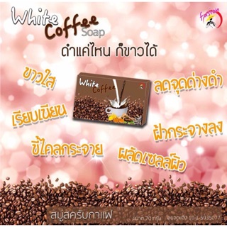สบู่สครับกาแฟ