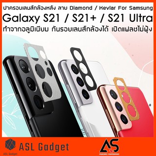 As ฝาครอบเลนส์ กล้องหลัง For Galaxy S21 / S21+ / S21 Ultra ช่วยกันรอยเลนส์ กล้องได้ แฟลชไม่ฟุ้ง ทำจากอลูมิเนียม