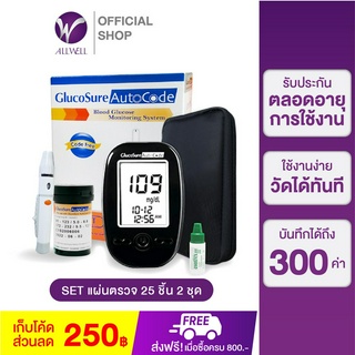 ALLWELL Glucosure Autocode เครื่องวัดน้ำตาล พร้อมแผนตรวจ 25 ชิ้น (2 ชุด)