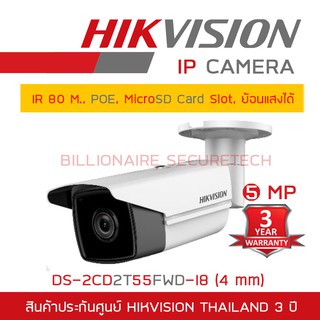 HIKVISION กล้องวงจรปิดระบบ IP 5 MP DS-2CD2T55FWD-I8 (4 mm) IR 80 M., POE, MicroSD Card Slot, ย้อนแสงได้