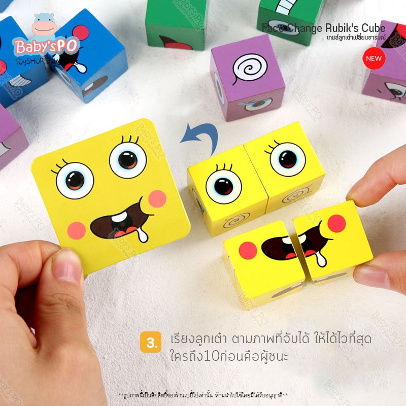 ภาพสินค้าเกมส์ลูกเต๋าเปลี่ยนอารมณ์ การ์ด 64 ใบ รูบิคจับคู่ เกมฝึกสมองเสริมสร้างทักษะพัฒนาการ Puzzle game Face Change Rubik's Cube จากร้าน babyspo บน Shopee ภาพที่ 6