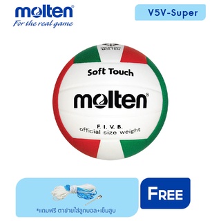 ราคาMOLTEN วอลเลย์บอลหนัง Volleyball PVC V5V-Super WH/R/G #5 (420)   แถมฟรี ตาข่ายใส่ลูกฟุตบอล +เข็มสูบลม