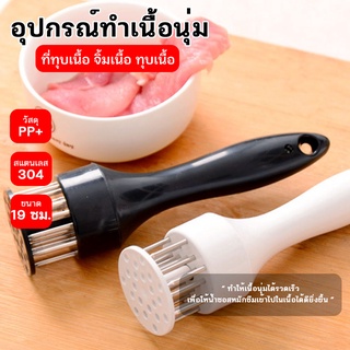 Double E Shop E0348 ส้อมจิ้มเนื้อ ที่ทุบเนื้อ อุปกรณ์ที่จิ้มเนื้อ อุปกรณ์ทุบเนื้อ จิ้มเนื้อ ที่จิ้มหมูกรอบ