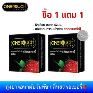 🔶ซื้อ 1แถม 1🔶ถุงยางอนามัยวันทัช สตรอเบอรี่(3ชิ้น) Onetouch Strawberry Condom