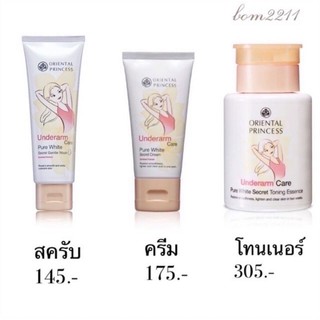 🌸พร้อมส่งสูตรใหม่ ครีมทารักแร้เนียนขาว+ไร้กลิ่น+ลดหนังไก่ Oriental Princess Underarm Care Pure White Secret Cream