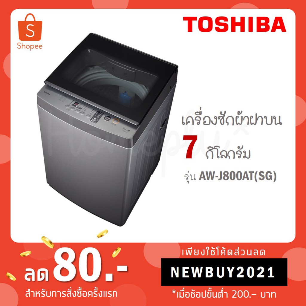 ภาพหน้าปกสินค้าToshiba เครื่องซักผ้าฝาบน 7 kg รุ่น AW-J800AT(SG) สีเทาดำ / AW-J800AT(WW) สีขาว จากร้าน nitcha_bobo บน Shopee