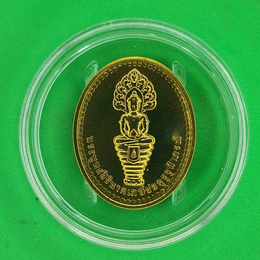 เหรียญ-พระนาคปรก-พระพุทธสิรินาคเภสัชยคุรุจุฬาภรณ์-เหรียญพระพุทธโอสถ