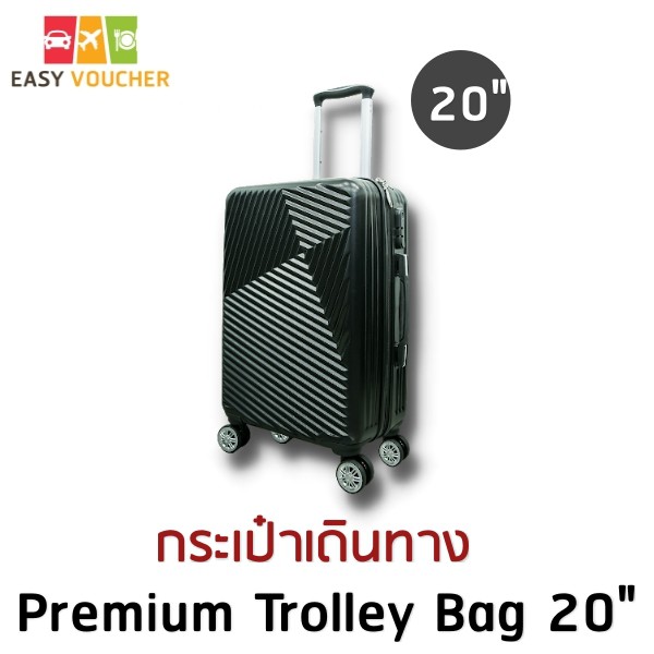 ของใหม่ตัวเดียวกับ บ.บัตรเครดิตแจก กระเป๋าเดินทาง Premium Trolley Bag 20