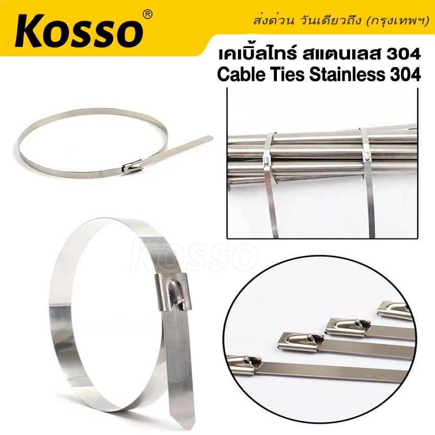 kosso-50-ชิ้น-cable-tie-4-6mm-เคเบิ้ลไทร์-สแตนเลส304-สายรัด-เคเบิ้ลไทร์สแตนเลส-สายรัดเคเบิ้ลไทร์-158-sa