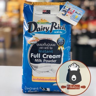 สินค้า แดรี่ริช หัวนมผงแท้ ชนิดเต็มมันเนย นำเข้าจากนิวซีแลนด์ / Dairy Farm Dairy Rich Instant Full Cream Milk Powder
